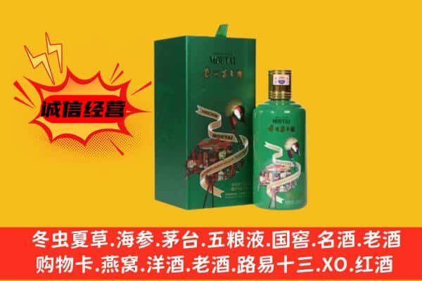 重庆大渡口区回收出口茅台酒