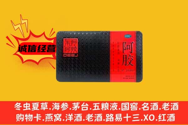 重庆大渡口区回收阿胶