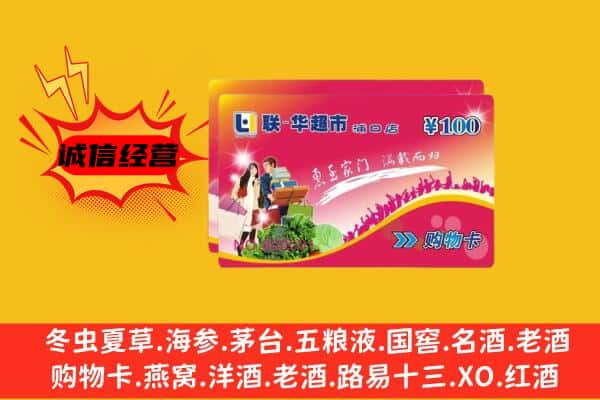 重庆大渡口区回收超市卡