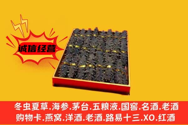 重庆大渡口区回收海参