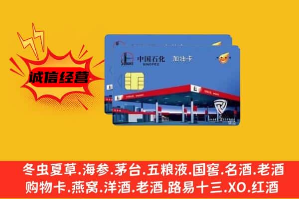 重庆大渡口区回收加油卡