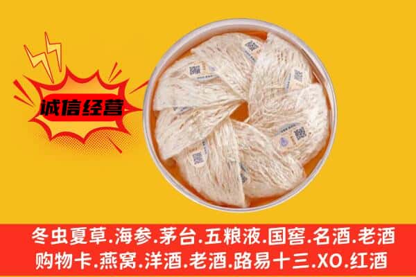 重庆大渡口区回收燕窝