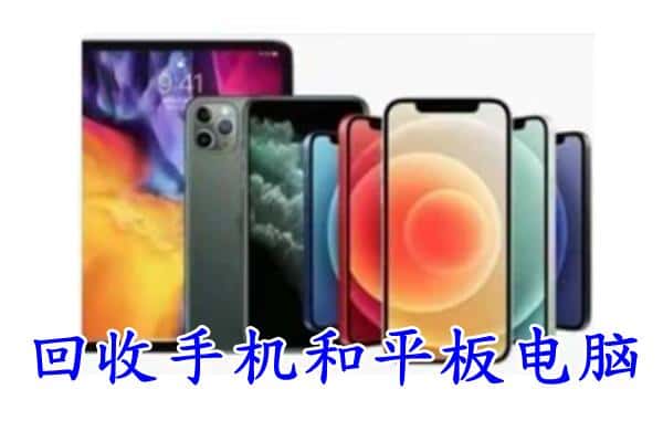 重庆大渡口区回收手机